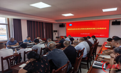 祁阳市自来水总公司召开优化营商环境调度会