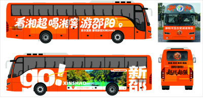 “邵阳橙”漫卷长沙城  湘超邵阳队“橙意”出征
