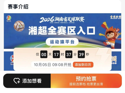 怀化队VS常德队 明天9:08开票→