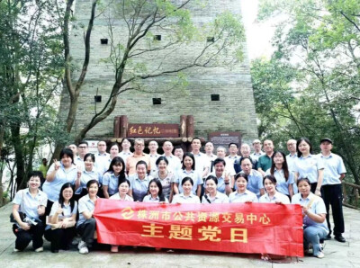 株洲市公共资源交易中心组织党员干部开展红色教育活动