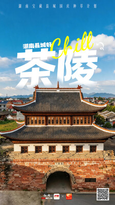 湖南最低调的县，名字里泡着5000年的茶香