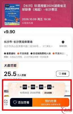 湘超株洲客战长沙，今晚20:00开票！