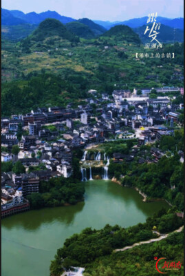 跟着从文游湘西·第十期丨瀑布上的古镇 