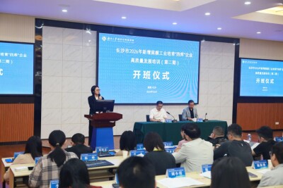 数智转型提质增效 企业培育精准发力｜长沙市2026年“四库”企业高质量发展培训班（第二期）开班