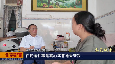 永定区政协委员风采｜①高远新：立足法治专长 守护群众冷暖
