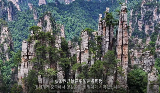 《亚洲世纪》播出微纪录片：讲述张家界二十载中韩民间文旅往来故事