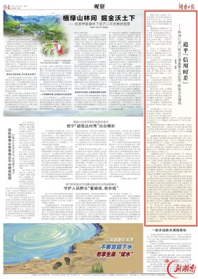 湖南日报｜追平“信用时差”——株洲七部门联合打通重整企业信用、修复法治通道