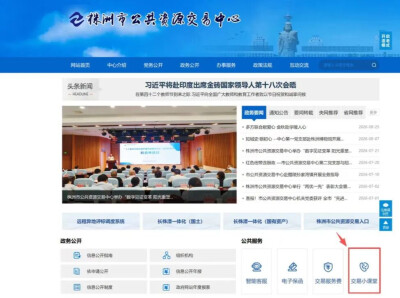 株洲市公共资源交易中心官网“交易小课堂”上线