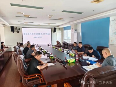 安乡部署部署五项水利重点工作
