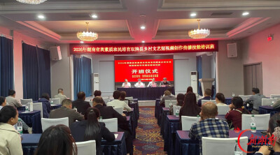“2026年湖南省高素质农民培育双牌县乡村文艺短视频创作传播技能培训班”在永州职院开班
