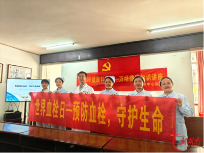 医疗服务提升年丨永州市中心医院开展世界血栓日健康促进活动