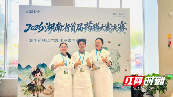 永州代表队在全省首届药膳大赛斩获多项佳绩