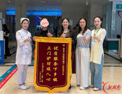 【医疗服务提升年】祁阳市人民医院“互联网+护理”服务再获锦旗赞誉