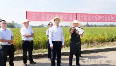 石门县召开农作物秸秆综合利用机械化标准作业现场会