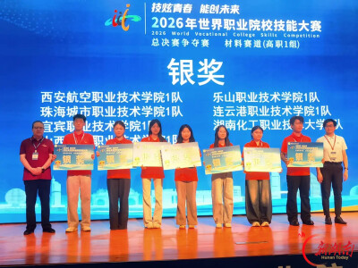 捷报频传！湖南化工职大在2026年世界职业院校技能大赛中再获1银3铜