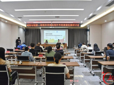搭建企业“出海”桥梁！益阳市休闲食品海外市场渠道拓展研讨会在益阳高新区举行