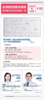 10个月度数暴涨150度！警惕“拖延配镜”成为孩子视力杀手
