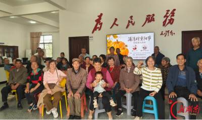 渌口区朱亭镇浦湾村：党群阵地聚温情 重阳敬老暖民心