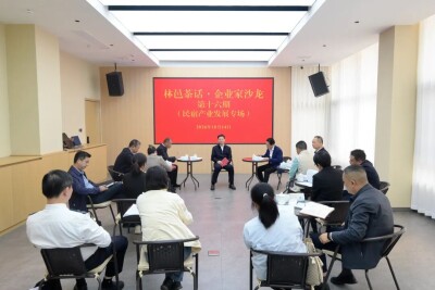 林邑茶话·企业家沙龙第十六期举行