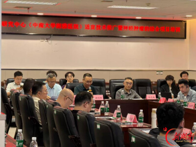 老年疾病国家临床医学研究中心适宜技术推广暨神经肿瘤综合治疗培训在南华医院圆满举行