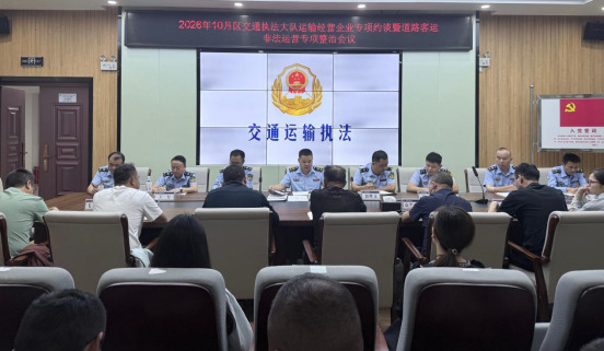 永定区交通执法大队约谈运输企业整治非法营运