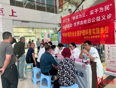 预防血栓，守护血管健康——南华大学附属第一医院开展“世界血栓日”公益义诊活动