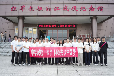 湖南科技学院师生开展铸牢中华民族共同体意识研学实践活动