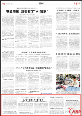 从“心”出发 向“阳”生长——湖南工学院深化心理育人改革筑牢学子心灵港湾丨湖南日报要闻