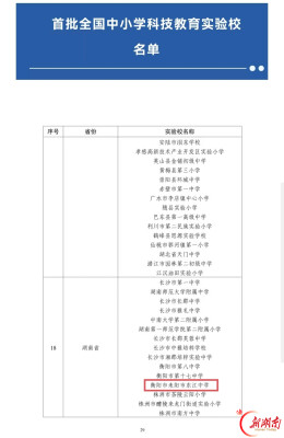 耒阳唯一！耒阳市东江中学跻身全国首批中小学科技教育实验校