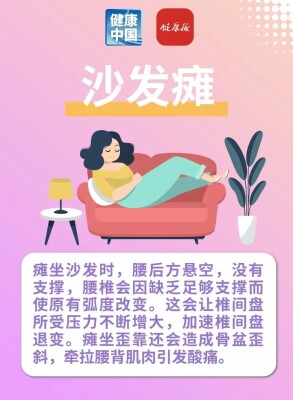 这些看似舒服却很伤腰的姿势
