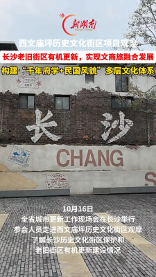西文庙坪历史文化街区：千年文脉与市井烟火相得益彰