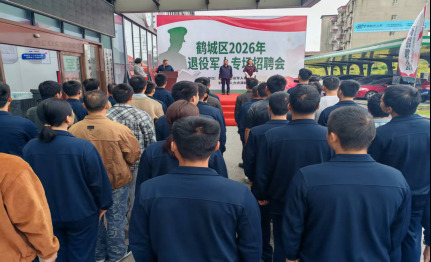 专场招聘搭平台 就业服务暖兵心——鹤城区开展2026年退役军人专场招聘会