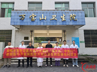 【医疗服务提升年】祁阳市紧密型医共体中医医院“医共体·中医行”巡回医疗暨医师包村活动走进金洞分院万宝山卫生院