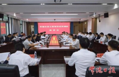 罗毅君在津市市调研并召开座谈会