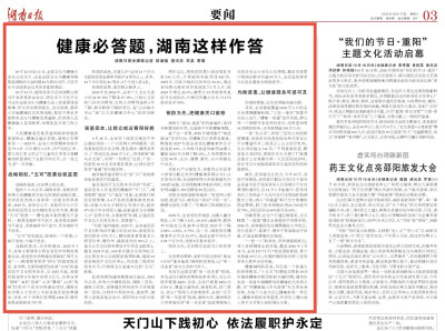 健康必答题，湖南这样作答