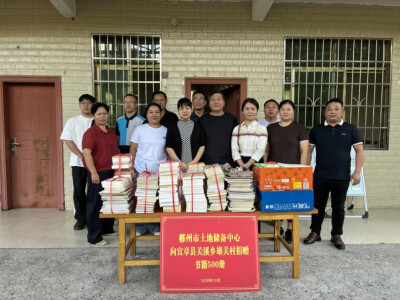 “书香传递・党建连心”爱心捐书赋能乡村振兴