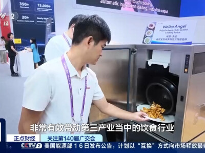 从卖产品到卖方案！广交会上“产品+服务”新模式受青睐