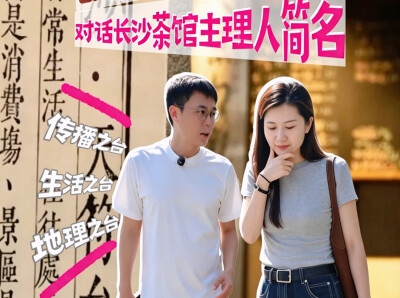 打卡长沙新景点：天符台丨美好湖南推荐官