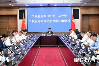 陈博彰主持长沙市政府党组（扩大）会议暨市政府党组理论学习中心组学习