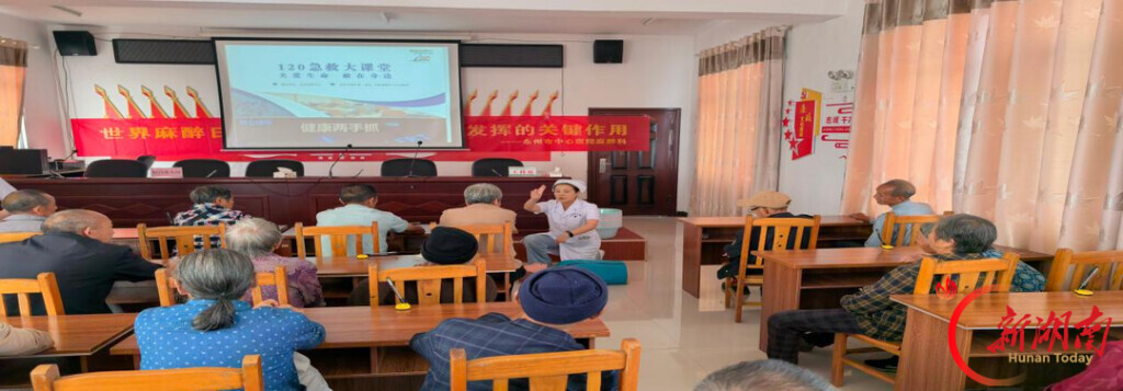 医疗服务提升年丨永州市中心医院麻醉科走进乡村，面对面讲清麻醉那些事