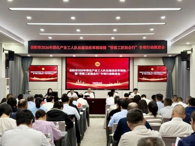 深化“产改”在三湘｜岳阳探索“产业链+产改链”新路径
