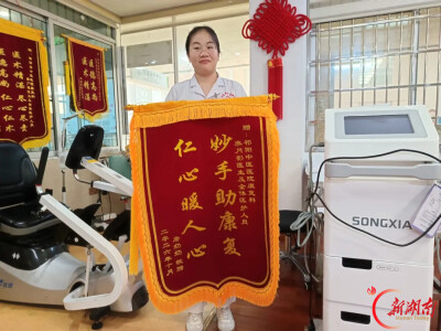 祁阳市紧密型医共体中医医院：三面锦旗叙医患情深，中西合璧圆行走梦想
