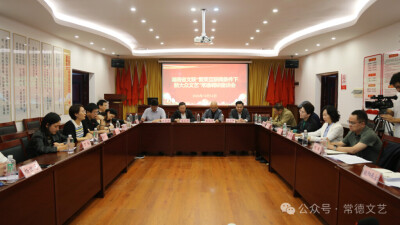 省文联来常德开展“繁荣互联网条件下新大众文艺”专题调研