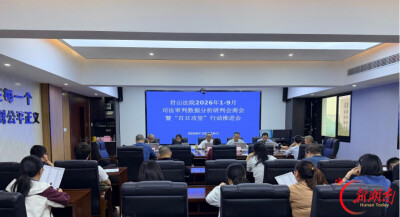 复盘前三季度 冲刺全年目标 君山法院召开“百日攻坚”行动推进会