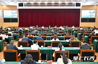 2026年三季度长沙市园区制造业提升和长沙市招商引资百日攻坚行动推进会议召开 陈博彰出席并讲话