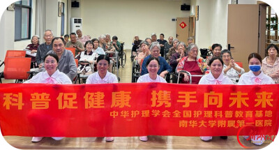 南华大学附属第一医院护理团队走进佰善养护院开展重阳敬老活动