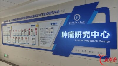 肿瘤细胞治疗有了“数字管家” 湘潭市第一人民医院自主研发软件获国家软著