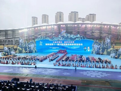 湖南省第十一届少数民族传统体育运动会开幕 常德139名运动员参赛
