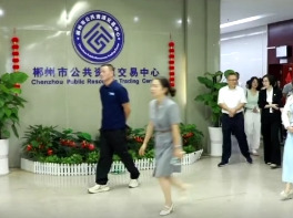 视频丨郴州市工商联联合市公共资源交易中心开展“公众开放日”暨民营企业业务培训活动