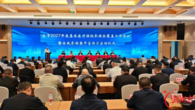 岳阳市召开2027年度基本医疗保险参保全覆盖工作会议